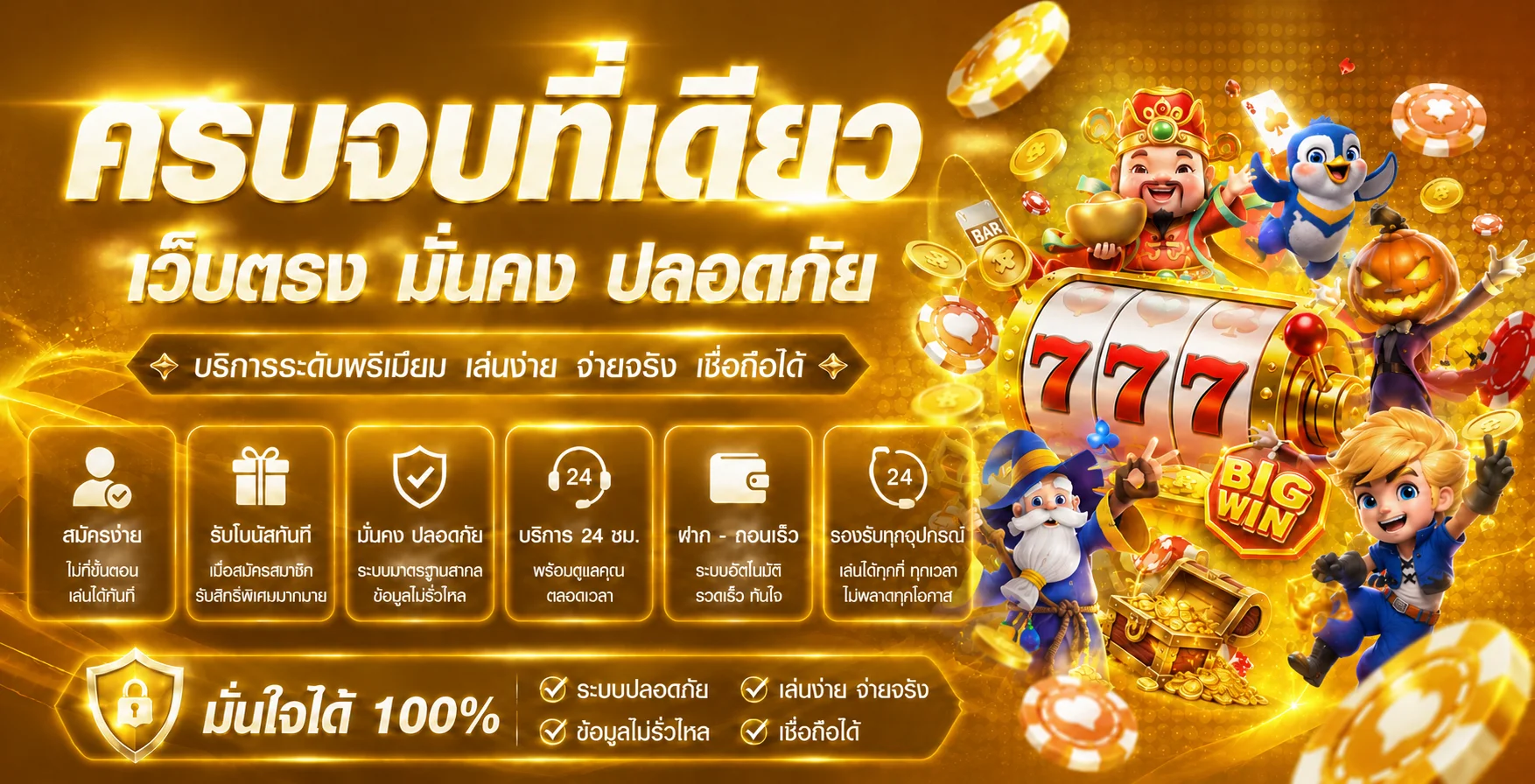 แบนเนอร์ NOS888 เว็บหลักพร้อมตัวละคร PG Soft